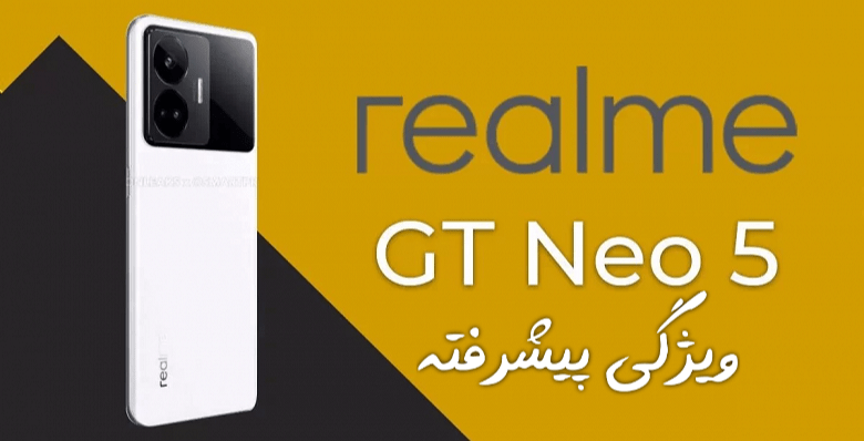 قابلیت ریلمی GT Neo 5