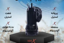پمپ کف کش چیست و در چه موقعیت‌هایی کاربرد دارد؟